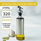 Бутыль стеклянная для соусов и масла «Стиль», 320 мл, 6,5×25,5 см